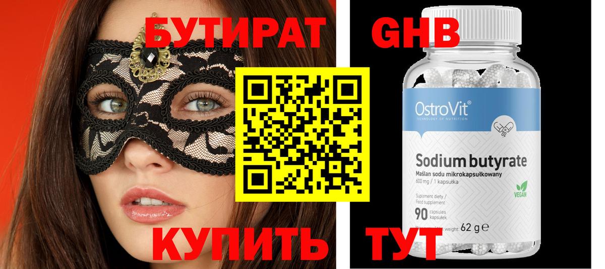БУТИРАТ оксибутират Гагарин