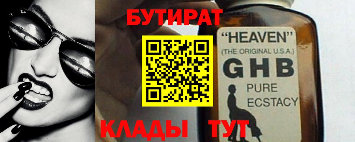 Гагарин  Бутират вода  Вход с VPN 